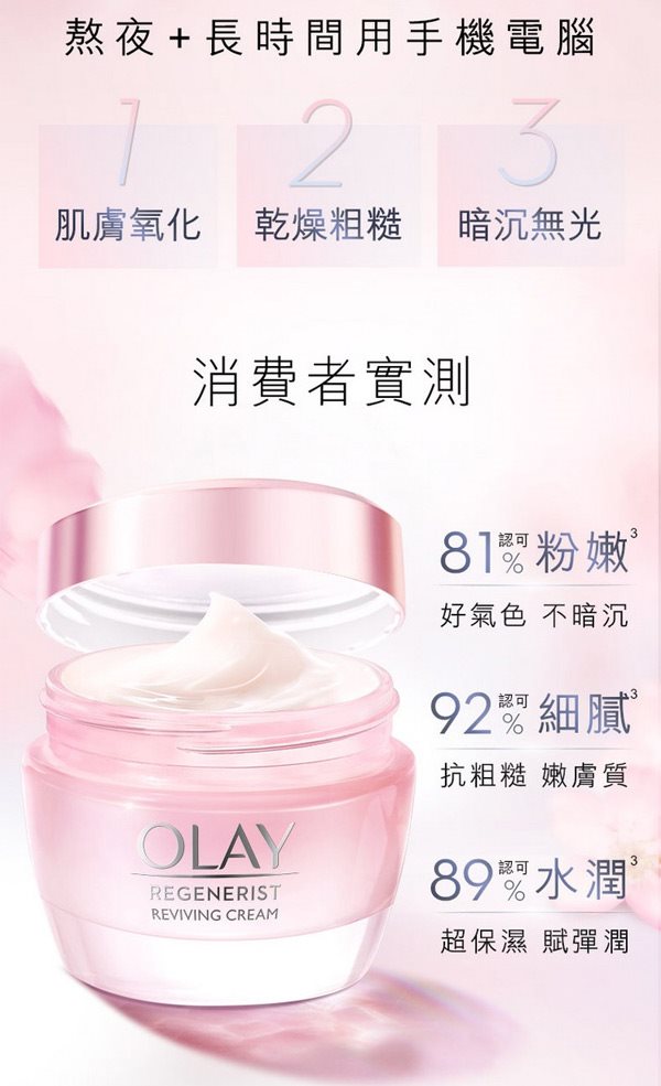 OLAY 歐蕾/玉兰油 - 粉嫩彈潤水凝霜  - 50g