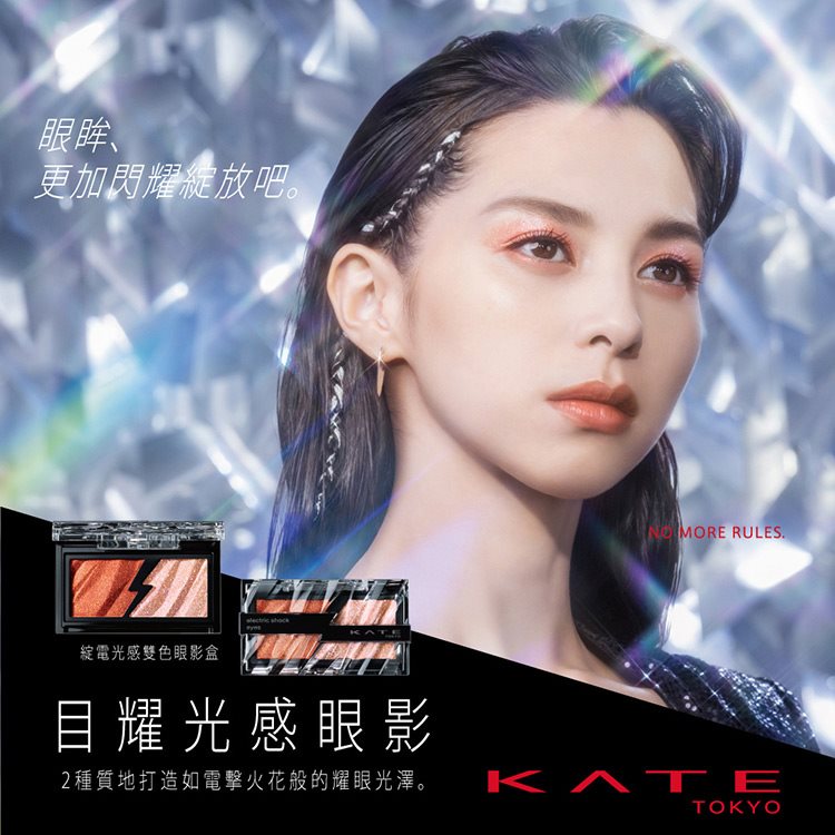 KATE 凱婷 - 綻電光感雙色眼影盒 - 2g
