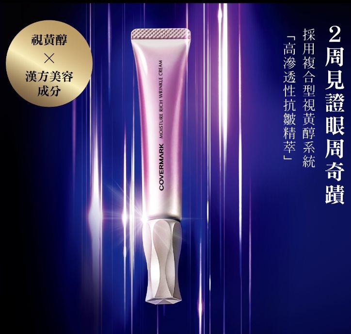 COVERMARK - 激活亮眼抗皺精華  - 20g
