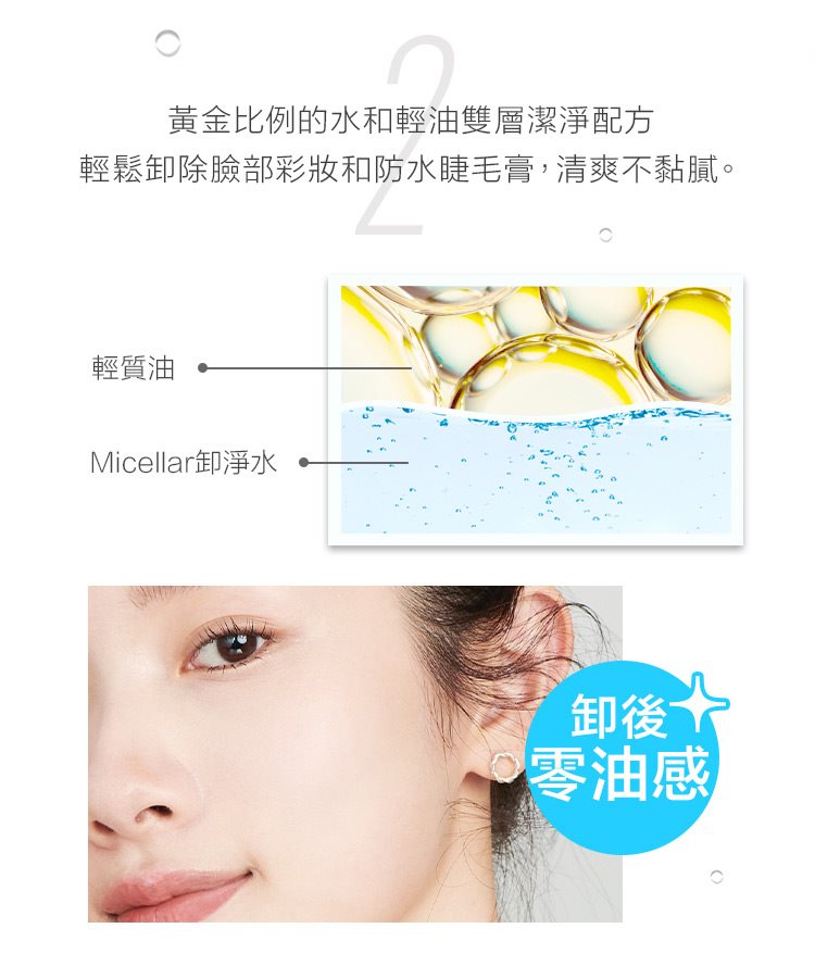 1028 - 【回饋價】淨嫩肌雙層保濕卸妝水-保存至2025/08/04  - 190ml