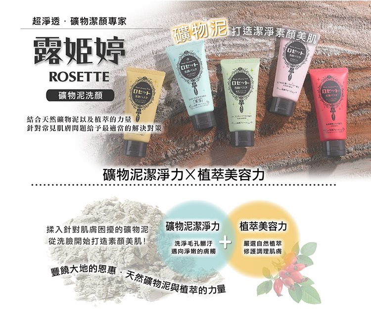 ROSETTE 詩留美屋 - 紅泥極彈潤保濕洗顏乳  - 120g
