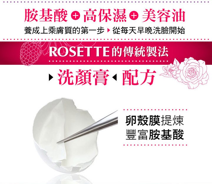 ROSETTE 詩留美屋 - 輕熟齡白潤洗顏乳  - 120g