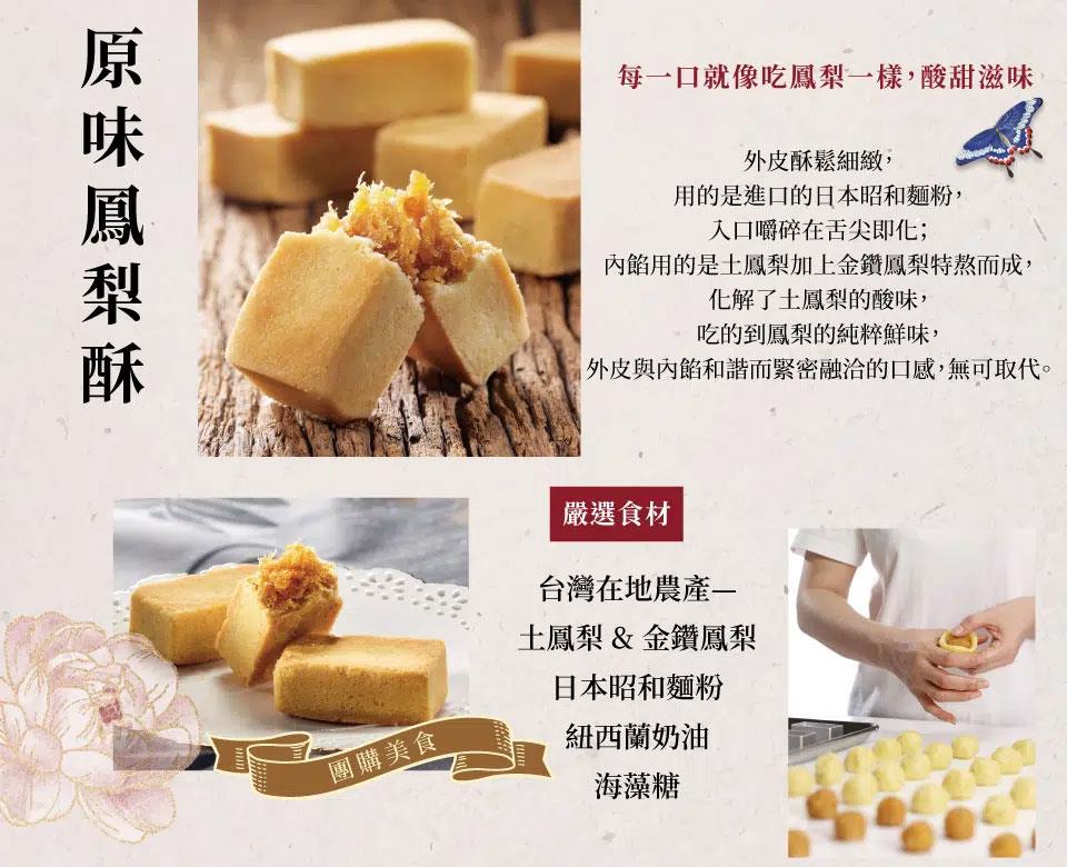 MyHuo Recommended Snacks 買貨推薦零食 - 丰丹嚴選本舖 原味鳳梨酥  - 8入