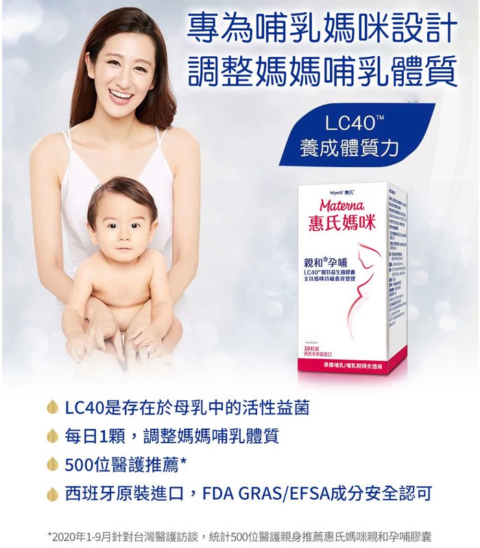 MYHUO Sundries 買貨小東西 - Materna 惠氏媽咪 LC40親和孕哺膠囊  - 30顆