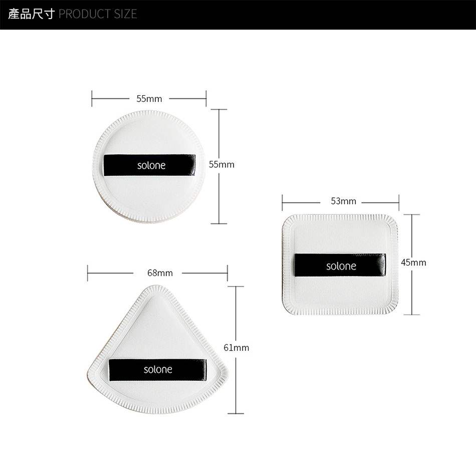 SOLONE - 訂製舒芙蕾海綿 - 扇形 - 1入