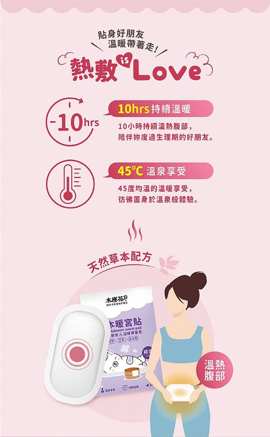 MYHUO Sundries 買貨小東西 - HIBIS 木槿花草本暖宮貼(綜合)  - 3入