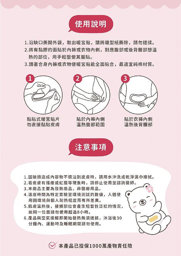 MYHUO Sundries 買貨小東西 - HIBIS 木槿花草本暖宮貼(綜合)  - 3入