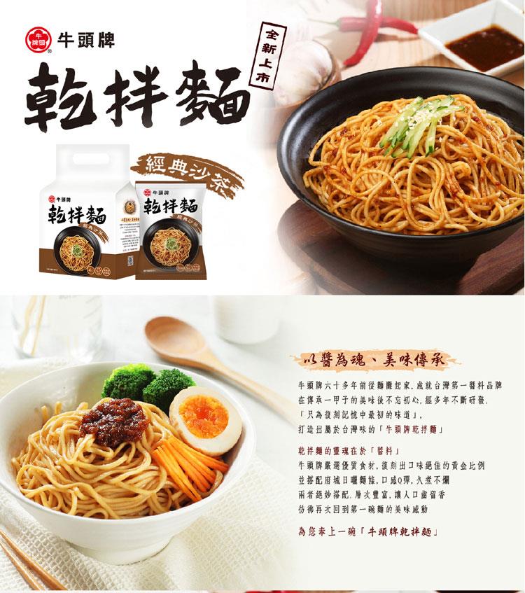 MyHuo Recommended Snacks 買貨推薦零食 - 牛頭牌 乾拌麵 經典沙茶  - 4入
