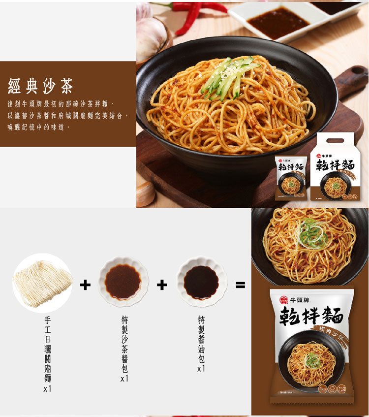 MyHuo Recommended Snacks 買貨推薦零食 - 牛頭牌 乾拌麵 經典沙茶  - 4入