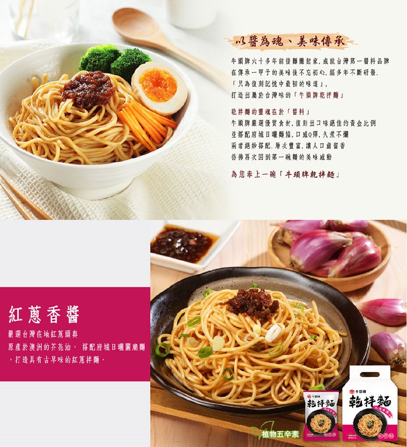 MyHuo Recommended Snacks 買貨推薦零食 - 牛頭牌 乾拌麵 紅蔥香醬  - 4入