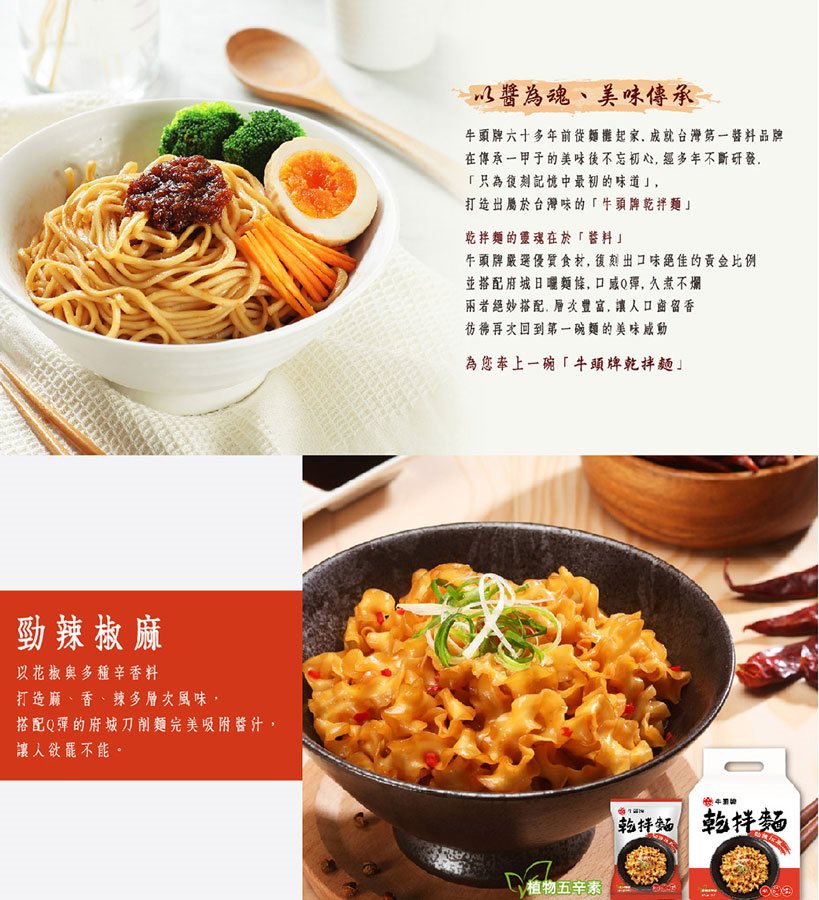 MyHuo Recommended Snacks 買貨推薦零食 - 牛頭牌 乾拌麵 勁辣椒麻  - 4入
