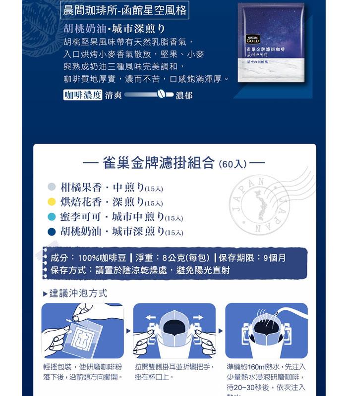 Nestle 雀巢 - 金牌綜合濾掛咖啡  - 8gx60入