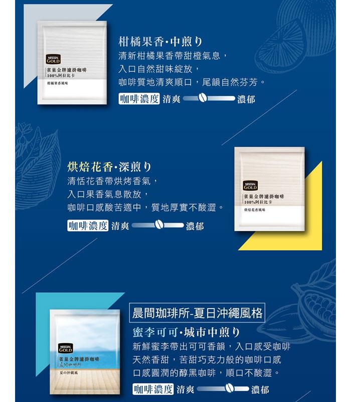 Nestle 雀巢 - 金牌綜合濾掛咖啡  - 8gx60入