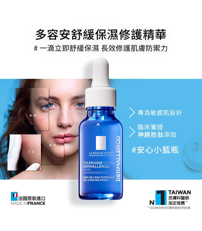 LA ROCHE POSAY 理膚寶水 - 多容安舒緩保濕修護精華  - 20ml