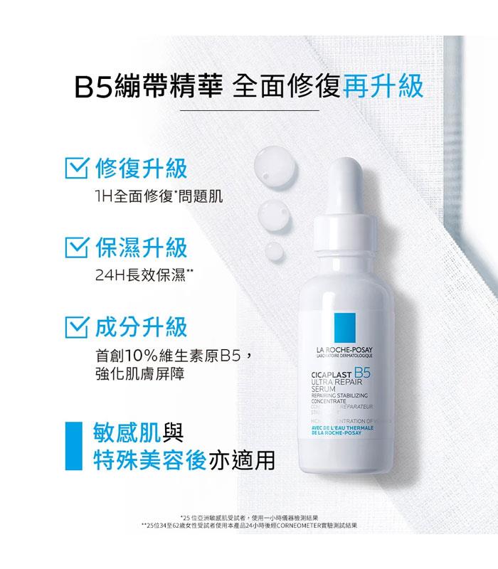 LA ROCHE POSAY 理膚寶水 - B5瞬效全面修復精華  - 30ml