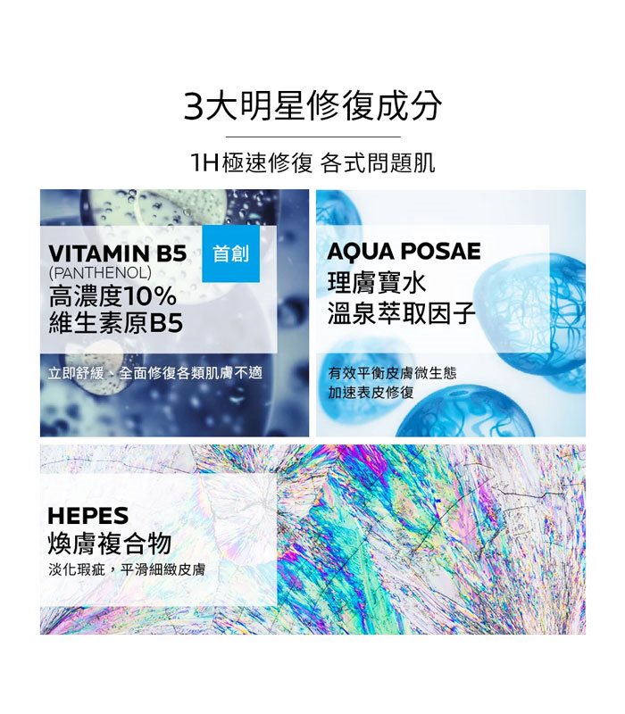 LA ROCHE POSAY 理膚寶水 - B5瞬效全面修復精華  - 30ml