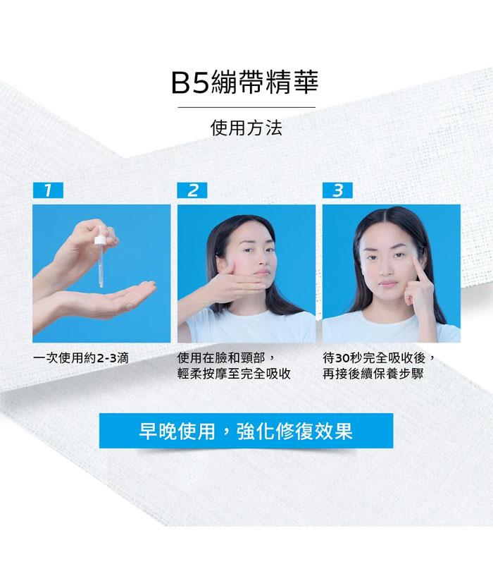 LA ROCHE POSAY 理膚寶水 - B5瞬效全面修復精華  - 30ml