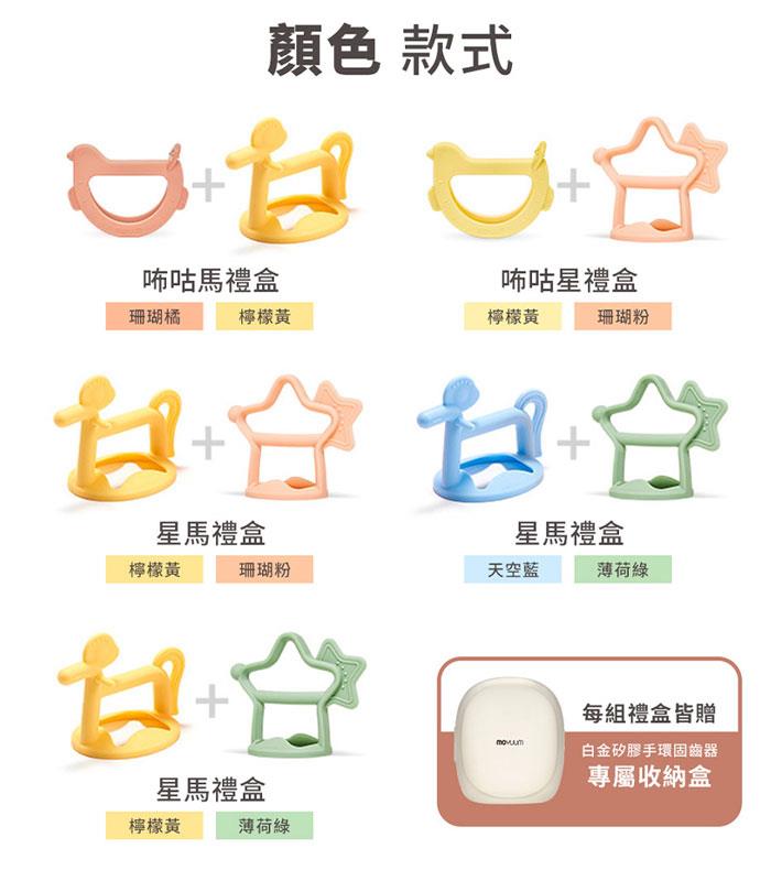 MYHUO Sundries 買貨小東西 - MOYUUM 韓國 白金矽膠手環固齒器禮盒 - 1組
