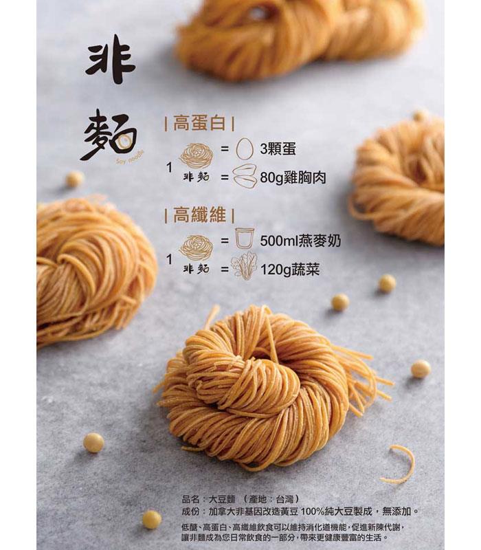 MyHuo Recommended Snacks 買貨推薦零食 - 非麵 大豆麵  - 60g