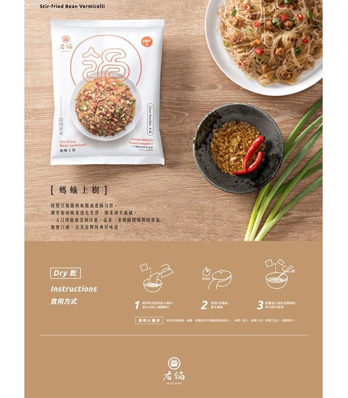 湯 / 乾拌麵 - 老鍋米粉 螞蟻上樹家庭包  - 4入