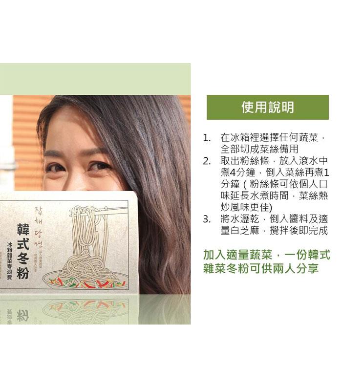 湯 / 乾拌麵 - 拼拼拌韓式寬冬粉  - 4入