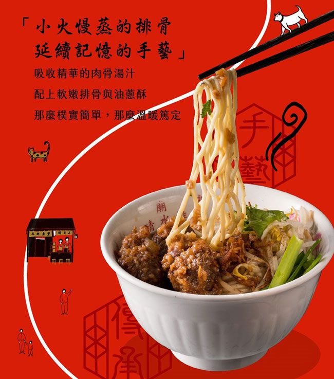 湯 / 乾拌麵 - 豐原廟東清水排骨酥麵  - 640g