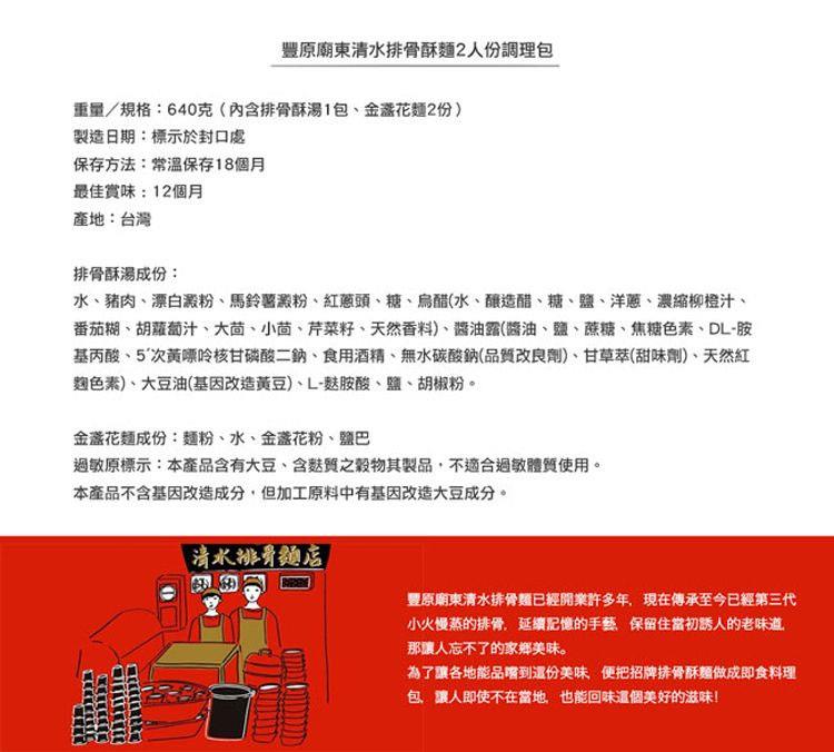 湯 / 乾拌麵 - 豐原廟東清水排骨酥麵  - 640g