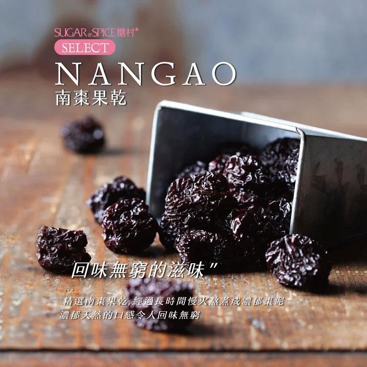 Suger Spice 糖村 - 南棗火山豆豆菓(保期短不送大陸) - 夾鏈袋 - 260g