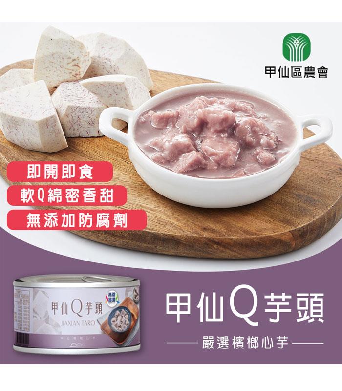 MyHuo Recommended Snacks 買貨推薦零食 - 甲仙農會 甲仙Q芋頭  - 200gx3