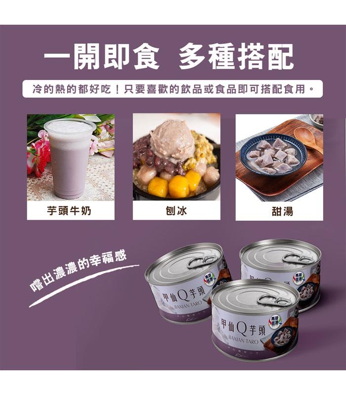 MyHuo Recommended Snacks 買貨推薦零食 - 甲仙農會 甲仙Q芋頭  - 200gx3