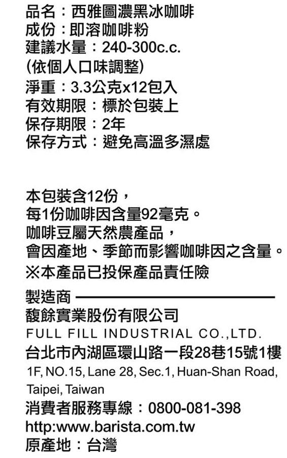 MyHuo Recommended Snacks 買貨推薦零食 - 西雅圖 濃黑冰咖啡  - 12入