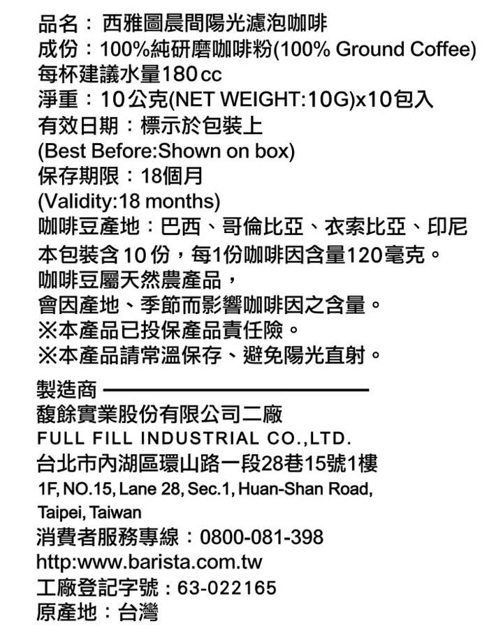 MyHuo Recommended Snacks 買貨推薦零食 - 西雅圖 晨間陽光濾泡咖啡  - 10入