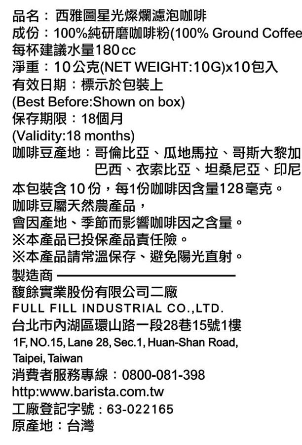 MyHuo Recommended Snacks 買貨推薦零食 - 西雅圖 星光燦爛濾泡咖啡  - 10入