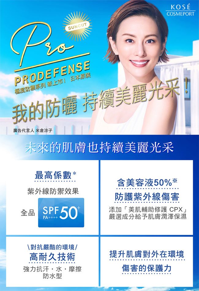 KOSE COSMEPORT 高絲開架 - 極度防禦防曬乳  - 60ml