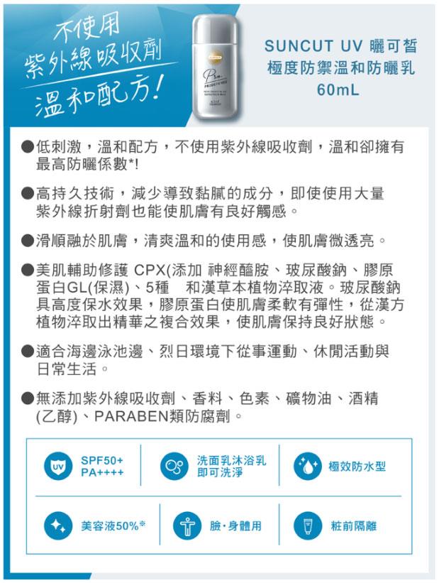KOSE COSMEPORT 高絲開架 - 極度防禦防曬乳  - 60ml