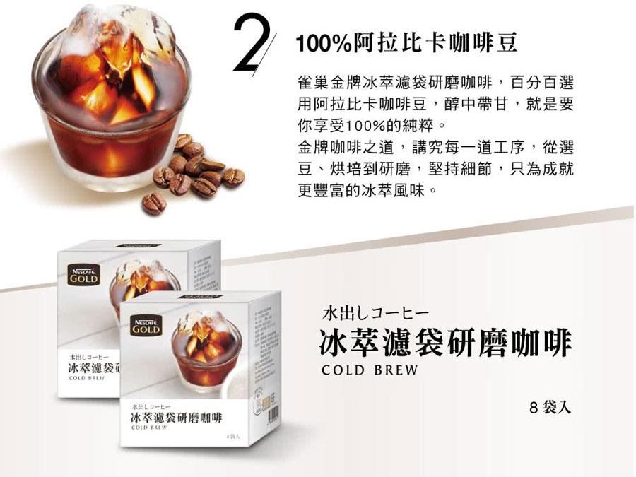 MyHuo Recommended Snacks 買貨推薦零食 - Nestle 雀巢 金牌冰萃濾袋咖啡  - 8入