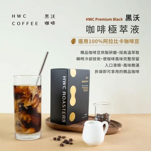 MyHuo Recommended Snacks 買貨推薦零食 - HWC 黑沃咖啡 咖啡極萃液  - 15入