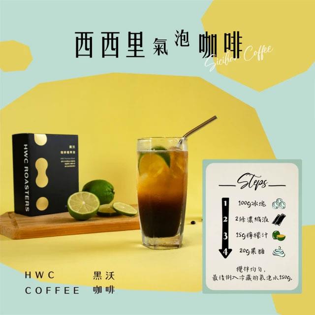 MyHuo Recommended Snacks 買貨推薦零食 - HWC 黑沃咖啡 咖啡極萃液  - 15入