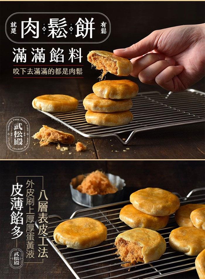 Wusong 武松殿 - 肉鬆餅雙享大禮盒(保期短不送大陸)  - 30gX12
