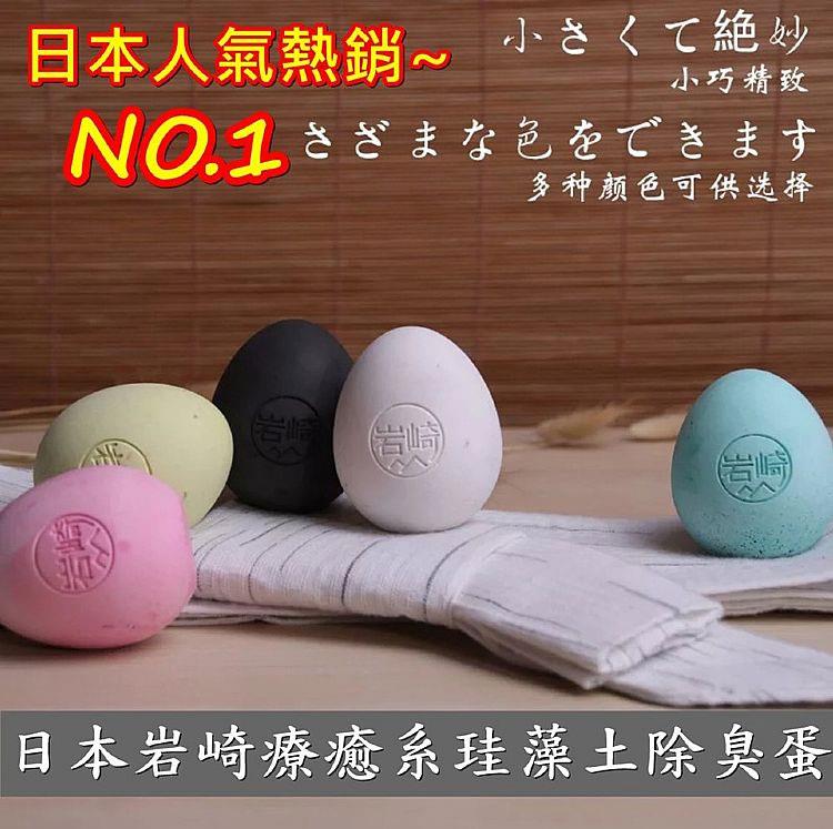 MYHUO LifeStyle 買貨生活 - 日本岩崎 療癒系硅藻土吸濕除臭蛋  - 5入