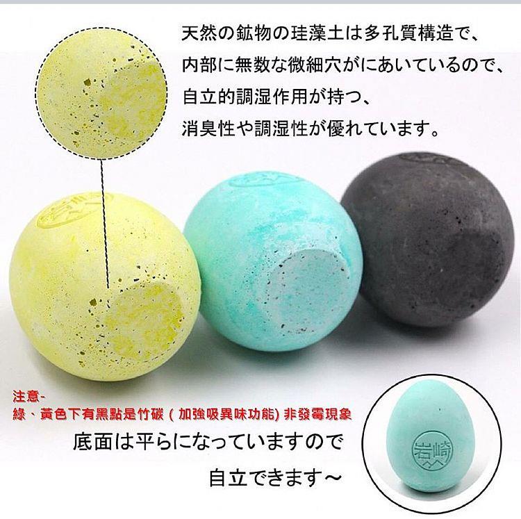 MYHUO LifeStyle 買貨生活 - 日本岩崎 療癒系硅藻土吸濕除臭蛋  - 5入