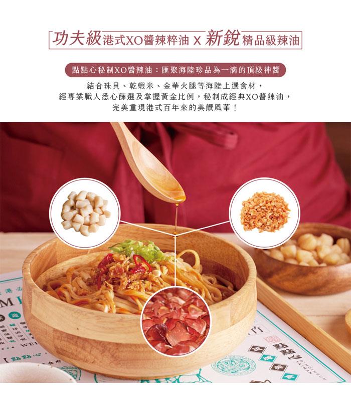 湯 / 乾拌麵 - 點點心大師兄銷魂麵舖聯名 -銷魂XO醬拌麵  - 4入