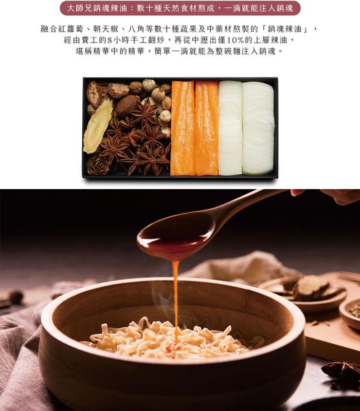 湯 / 乾拌麵 - 點點心大師兄銷魂麵舖聯名 -銷魂XO醬拌麵  - 4入