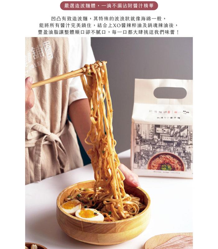 湯 / 乾拌麵 - 點點心大師兄銷魂麵舖聯名 -銷魂XO醬拌麵  - 4入