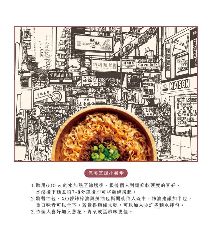 湯 / 乾拌麵 - 點點心大師兄銷魂麵舖聯名 -銷魂XO醬拌麵  - 4入