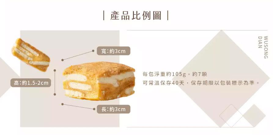 Wusong 武松殿 - 金沙肉鬆金磚(保期短不送大陸)  - 105g