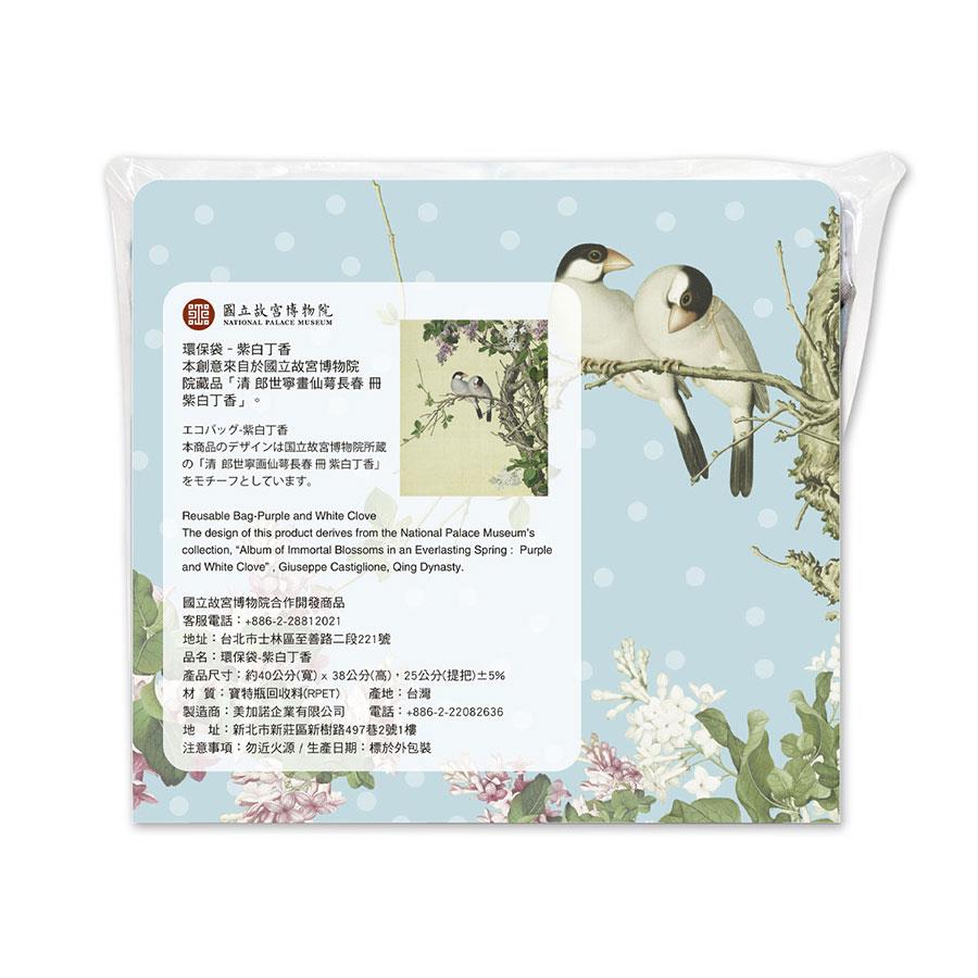 National Palace Museum Shop 故宮精品 - 環保袋 紫白丁香  - 1入