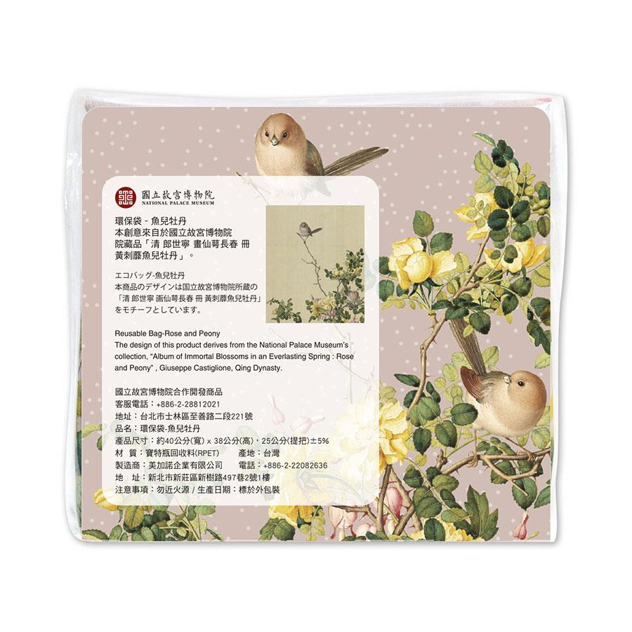National Palace Museum Shop 故宮精品 - 環保袋 魚兒牡丹  - 1入