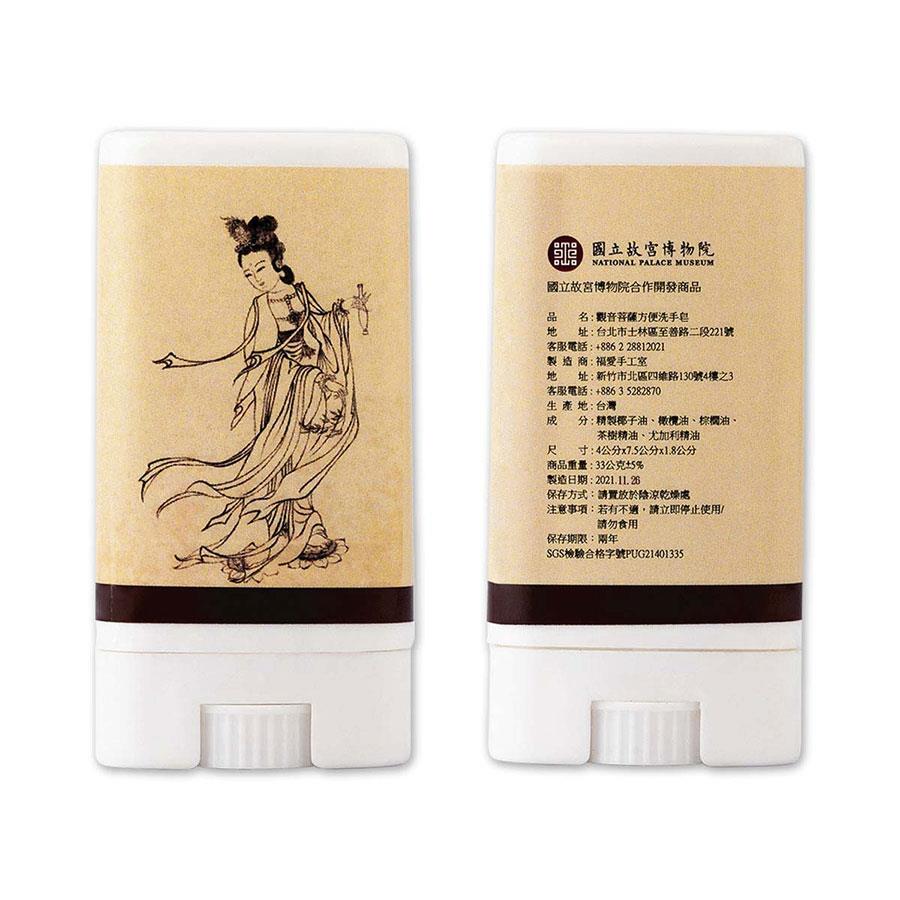 National Palace Museum Shop 故宮精品 - 觀音菩薩方便洗手皂  - 33g