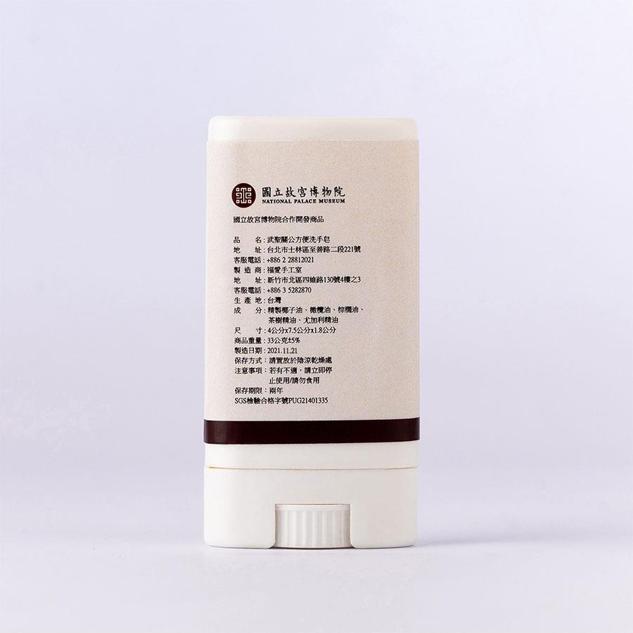 National Palace Museum Shop 故宮精品 - 武聖關公方便洗手皂  - 33g